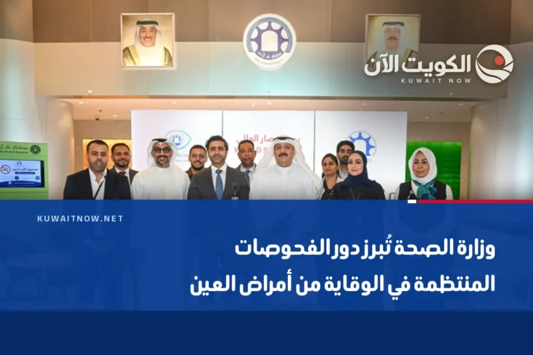 وزارة الصحة تُبرز دور الفحوصات المنتظمة في الوقاية من أمراض العين