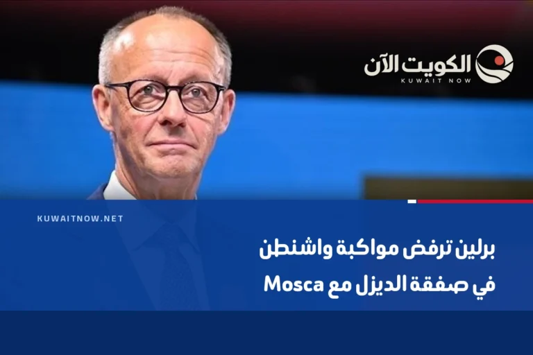 برلين ترفض مواكبة واشنطن في صفقة الديزل مع Mosca