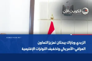 الزيدي وباراك يبحثان تعزيز التعاون العراقي‑الأمريكي وتخفيف التوترات الإقليمية