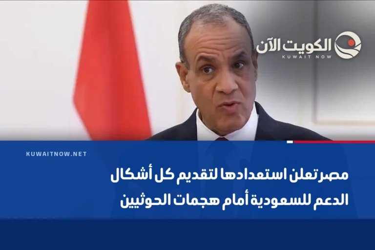 مصر تعلن استعدادها لتقديم كل أشكال الدعم للسعودية أمام هجمات الحوثيين