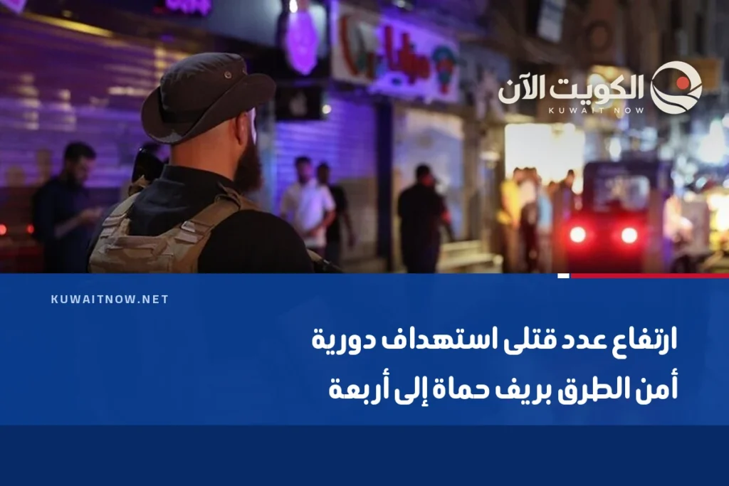ارتفاع عدد قتلى استهداف دورية أمن الطرق بريف حماة إلى أربعة