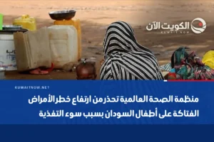 منظمة الصحة العالمية تحذر من ارتفاع خطر الأمراض الفتاكة على أطفال السودان بسبب سوء التغذية