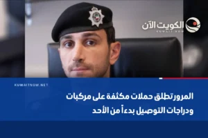 المرور تطلق حملات مكثفة على مركبات ودراجات التوصيل بدءاً من الأحد