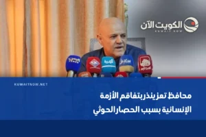 محافظ تعز ينذر بتفاقم الأزمة الإنسانية بسبب الحصار الحوثي