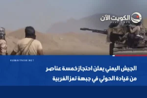 الجيش اليمني يعلن احتجاز خمسة عناصر من قيادة الحوثي في جبهة تعز الغربية