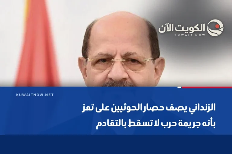 الزنداني يصف حصار الحوثيين على تعز بأنه جريمة حرب لا تسقط بالتقادم