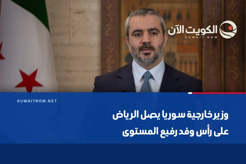 وزير خارجية سوريا يصل الرياض على رأس وفد رفيع المستوى
