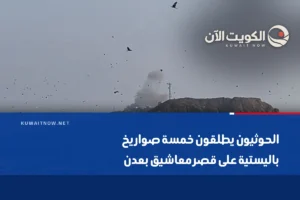 الحوثيون يطلقون خمسة صواريخ باليستية على قصر معاشيق بعدن