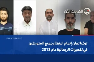 تركيا تعلن إتمام اعتقال جميع المتورطين في تفجيرات الريحانية عام 2013
