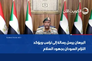 البرهان يرسل رسالة إلى ترامب ويؤكد التزام السودان بجهود السلام