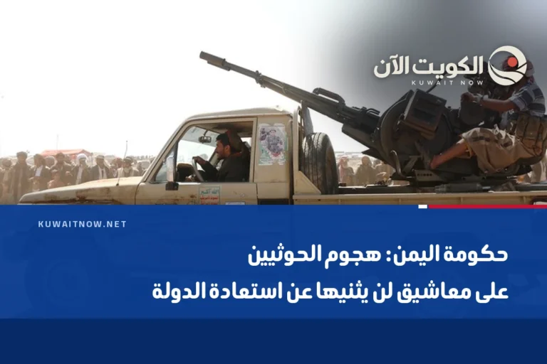 حكومة اليمن: هجوم الحوثيين على معاشيق لن يثنيها عن استعادة الدولة