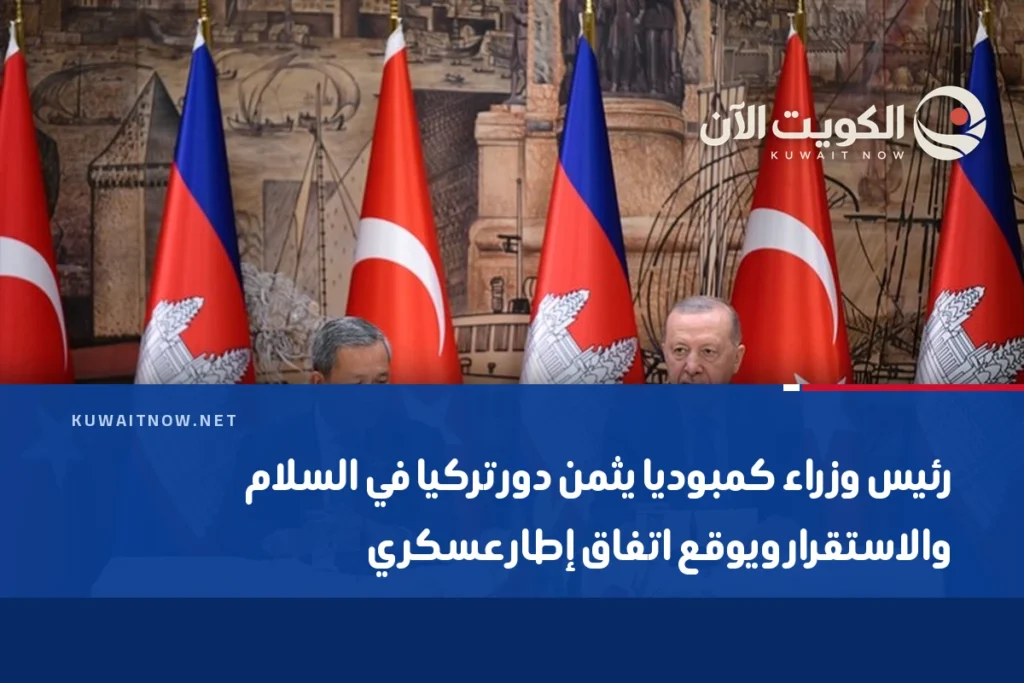 رئيس وزراء كمبوديا يثمن دور تركيا في السلام والاستقرار ويوقع اتفاق إطار عسكري