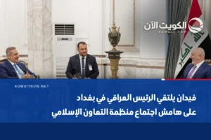 فيدان يلتقي الرئيس العراقي في بغداد على هامش اجتماع منظمة التعاون الإسلامي