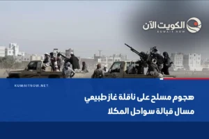 هجوم مسلح على ناقلة غاز طبيعي مسال قبالة سواحل المكلا
