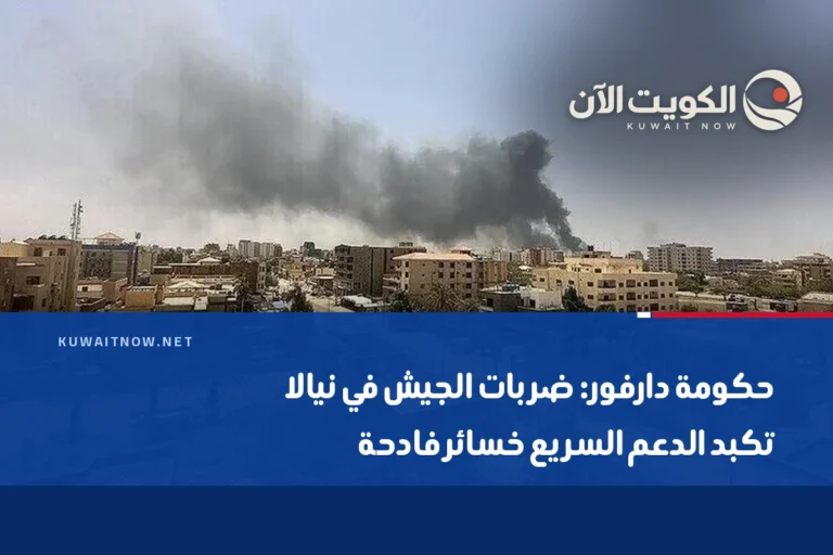 حكومة دارفور: ضربات الجيش في نيالا تكبد الدعم السريع خسائر فادحة