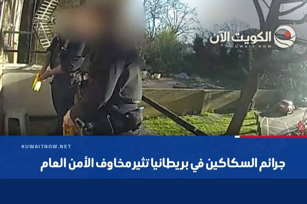 جرائم السكاكين في بريطانيا تثير مخاوف الأمن العام