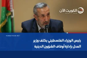 رئيس الوزراء الفلسطيني يكلف وزير العدل بإدارة أوقاف الشؤون الدينية