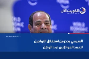 السيسي يحذر من استغلال التواصل لتعبيد المواطنين ضد الوطن