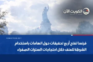 فرنسا تفتح أربع تحقيقات حول اتهامات باستخدام الشرطة للعنف خلال احتجاجات السترات الصفراء