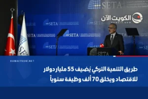 طريق التنمية التركي يُضيف 55 مليار دولار للاقتصاد ويخلق 70 ألف وظيفة سنوياً