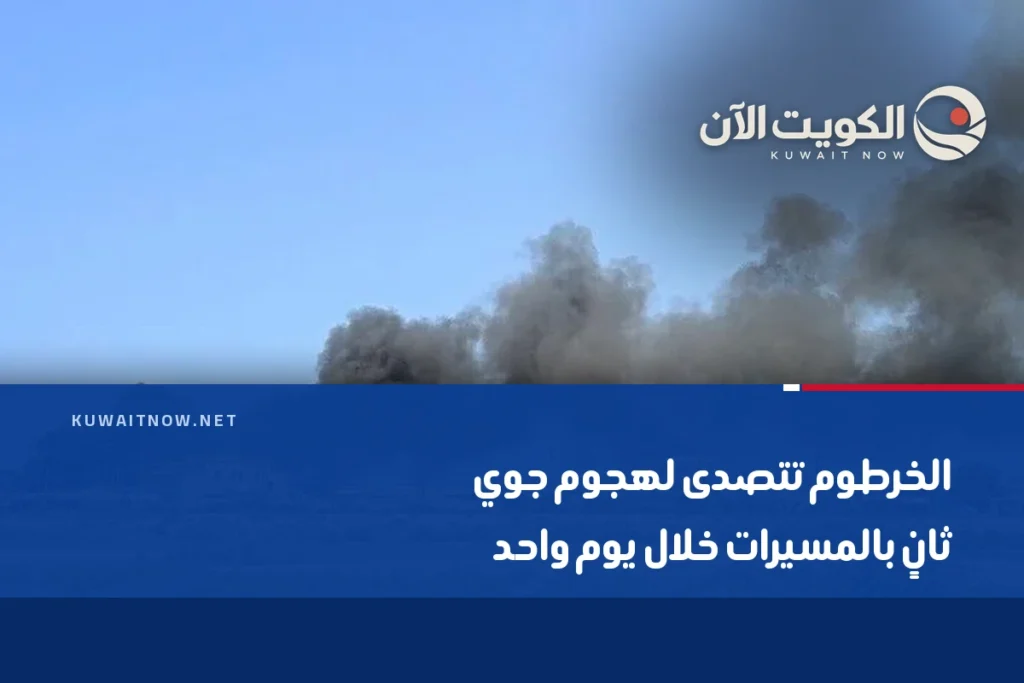 الخرطوم تتصدى لهجوم جوي ثانٍ بالمسيرات خلال يوم واحد