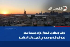 تركيا وقطر وباكستان وإندونيسيا تتجه نحو شراكة موسعة في الصناعات الدفاعية