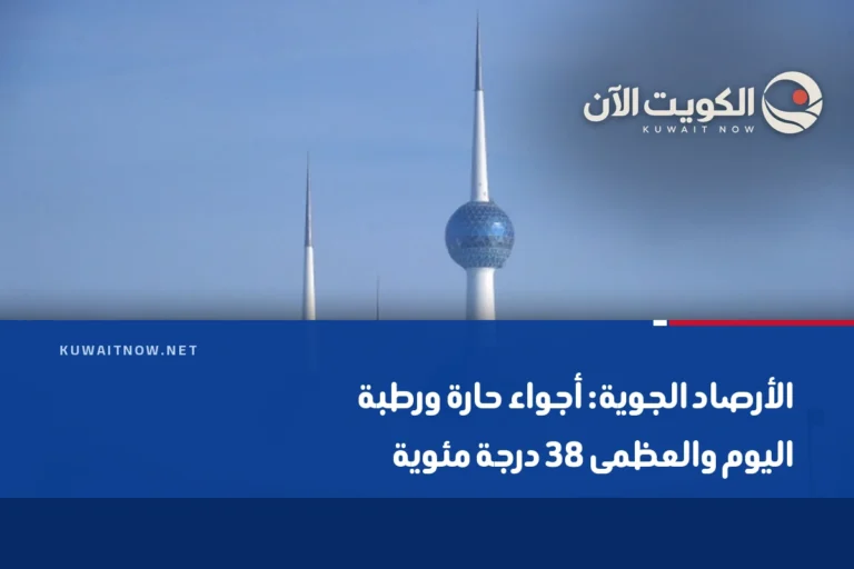 الأرصاد الجوية: أجواء حارة ورطبة اليوم والعظمى 38 درجة مئوية