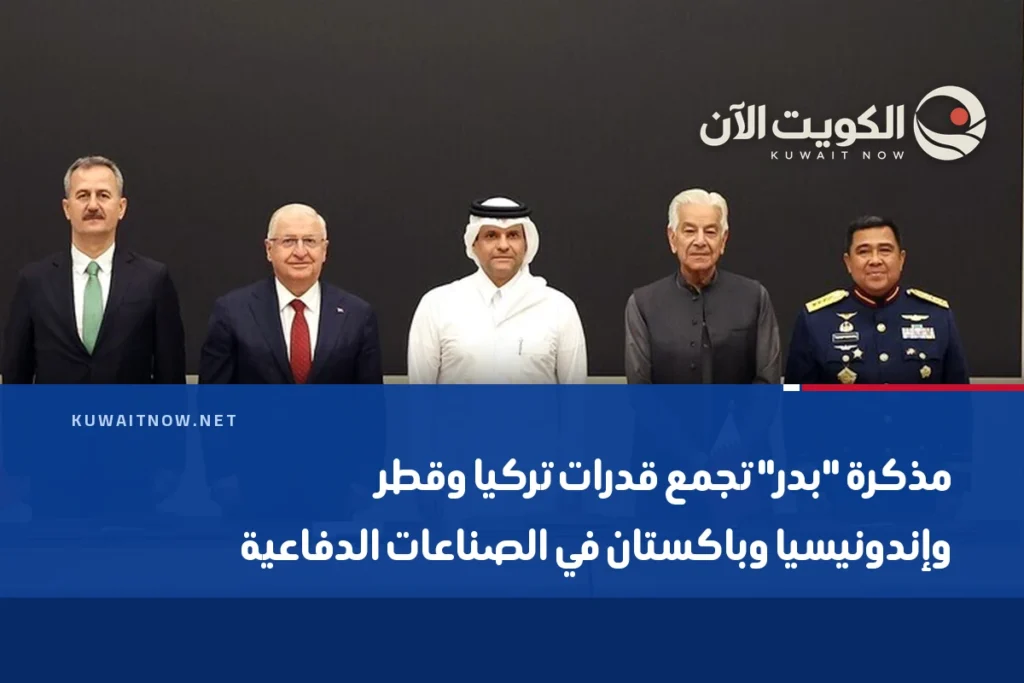 مذكرة “بدر” تجمع قدرات تركيا وقطر وإندونيسيا وباكستان في الصناعات الدفاعية