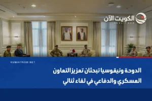 الدوحة ونيقوسيا تبحثان تعزيز التعاون العسكري والدفاعي في لقاء ثنائي