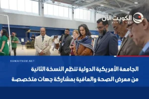 الجامعة الأمريكية الدولية تنظم النسخة الثانية من معرض الصحة والعافية بمشاركة جهات متخصصة
