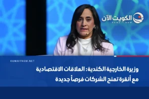 وزيرة الخارجية الكندية: العلاقات الاقتصادية مع أنقرة تمنح الشركات فرصاً جديدة