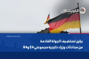 برلين تستضيف الجولة القادمة من محادثات وزراء خارجية مجموعتي E4 وR4