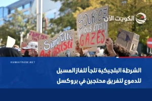 الشرطة البلجيكية تلجأ للغاز المسيل للدموع لتفريق محتجين في بروكسل