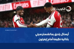أرسنال يلحق بمانشستر سيتي بثنائية نظيفة أمام إيفرتون