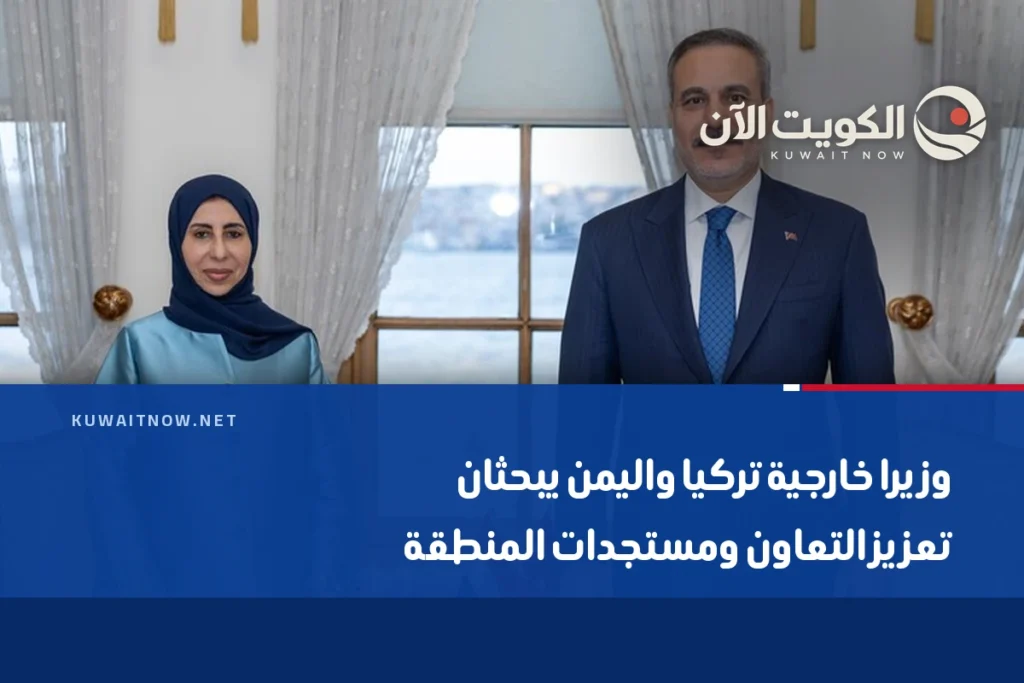 وزيرا خارجية تركيا واليمن يبحثان تعزيز التعاون ومستجدات المنطقة