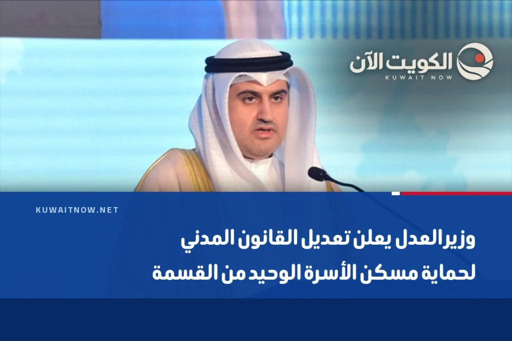وزير العدل يعلن تعديل القانون المدني لحماية مسكن الأسرة الوحيد من القسمة