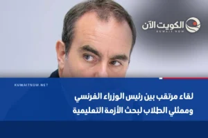 لقاء مرتقب بين رئيس الوزراء الفرنسي وممثلي الطلاب لبحث الأزمة التعليمية