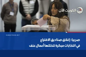 صربيا: إغلاق صناديق الاقتراع في انتخابات مبكرة تتخللها أعمال عنف