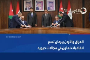 العراق والأردن يبرمان تسع اتفاقيات تعاون في مجالات حيوية