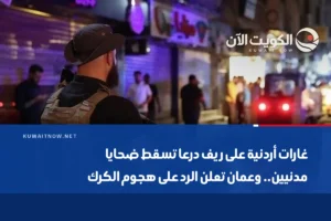 غارات أردنية على ريف درعا تسقط ضحايا مدنيين.. وعمان تعلن الرد على هجوم الكرك