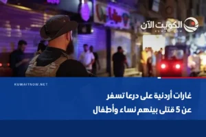 غارات أردنية على درعا تسفر عن 5 قتلى بينهم نساء وأطفال