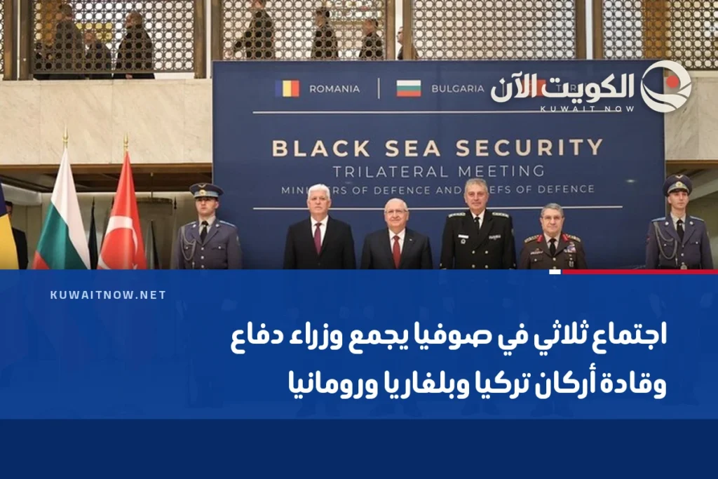 اجتماع ثلاثي في صوفيا يجمع وزراء دفاع وقادة أركان تركيا وبلغاريا ورومانيا