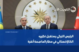 الرئيس التركي يستقبل نظيره الكازاخستاني في مطار العاصمة أنقرة