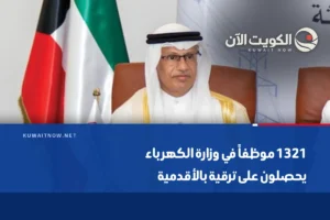 1321 موظفاً في وزارة الكهرباء يحصلون على ترقية بالأقدمية