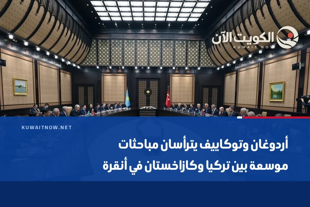 أردوغان وتوكاييف يترأسان مباحثات موسعة بين تركيا وكازاخستان في أنقرة