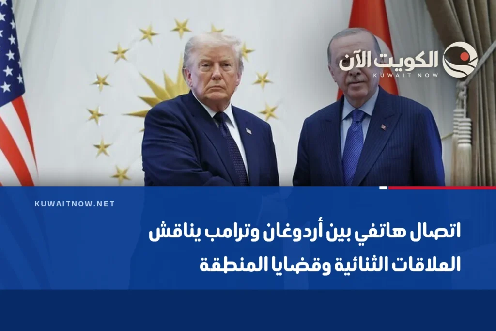 اتصال هاتفي بين أردوغان وترامب يناقش العلاقات الثنائية وقضايا المنطقة