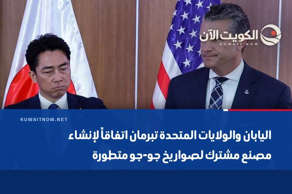 اليابان والولايات المتحدة تبرمان اتفاقاً لإنشاء مصنع مشترك لصواريخ جو-جو متطورة