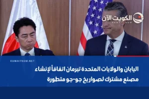 اليابان والولايات المتحدة تبرمان اتفاقاً لإنشاء مصنع مشترك لصواريخ جو-جو متطورة