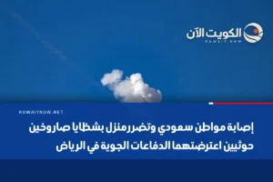 إصابة مواطن سعودي وتضرر منزل بشظايا صاروخين حوثيين اعترضتهما الدفاعات الجوية في الرياض